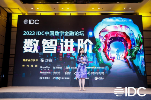 生态驱动、数智进阶、开放融合——2023 IDC中国数字金融论坛在京隆重举办！