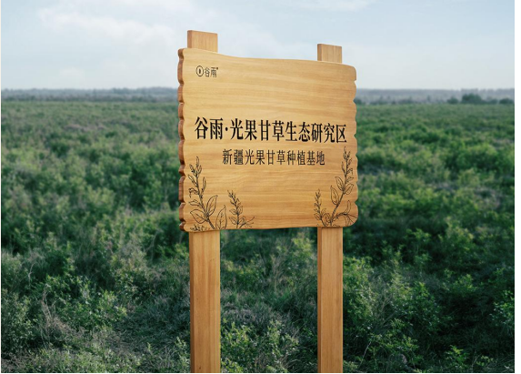 谷雨联合中国药科大学、新华网，共同发布权威专著《2024中国女性美白研究报告》