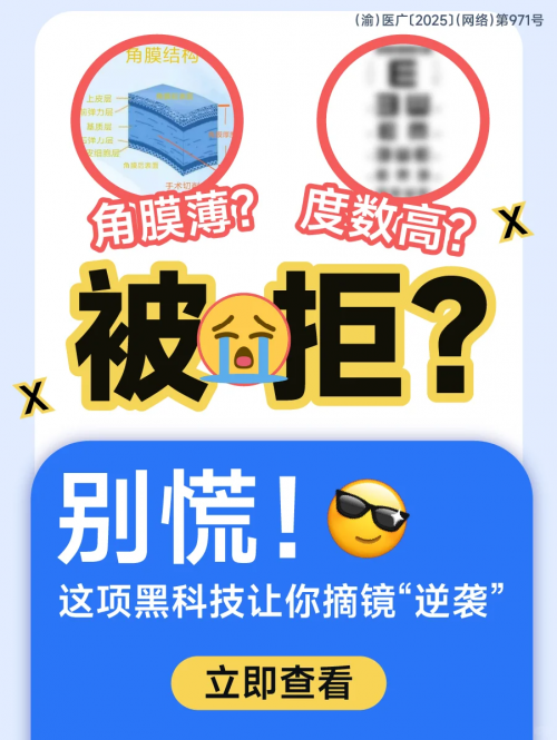 1800度一键清零，ICL晶体植入为何成高度近视党“天菜”？爱成眼科助你清晰视界